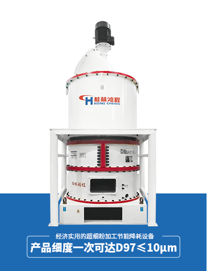 HCH超細(xì)環(huán)輥磨粉機